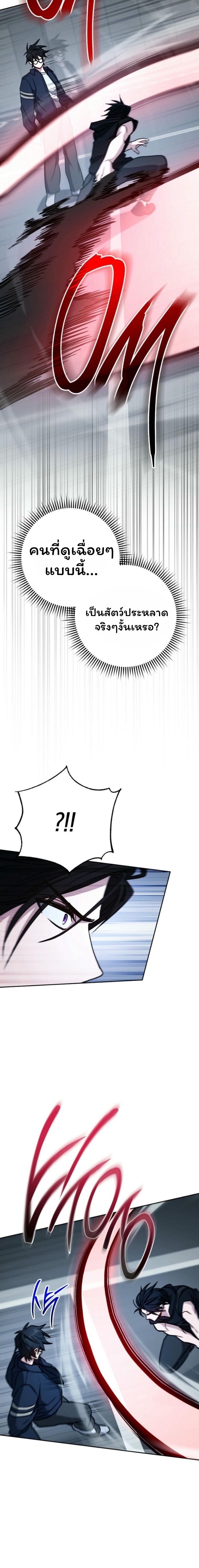The Top Ranker ตอนที่ 20 12