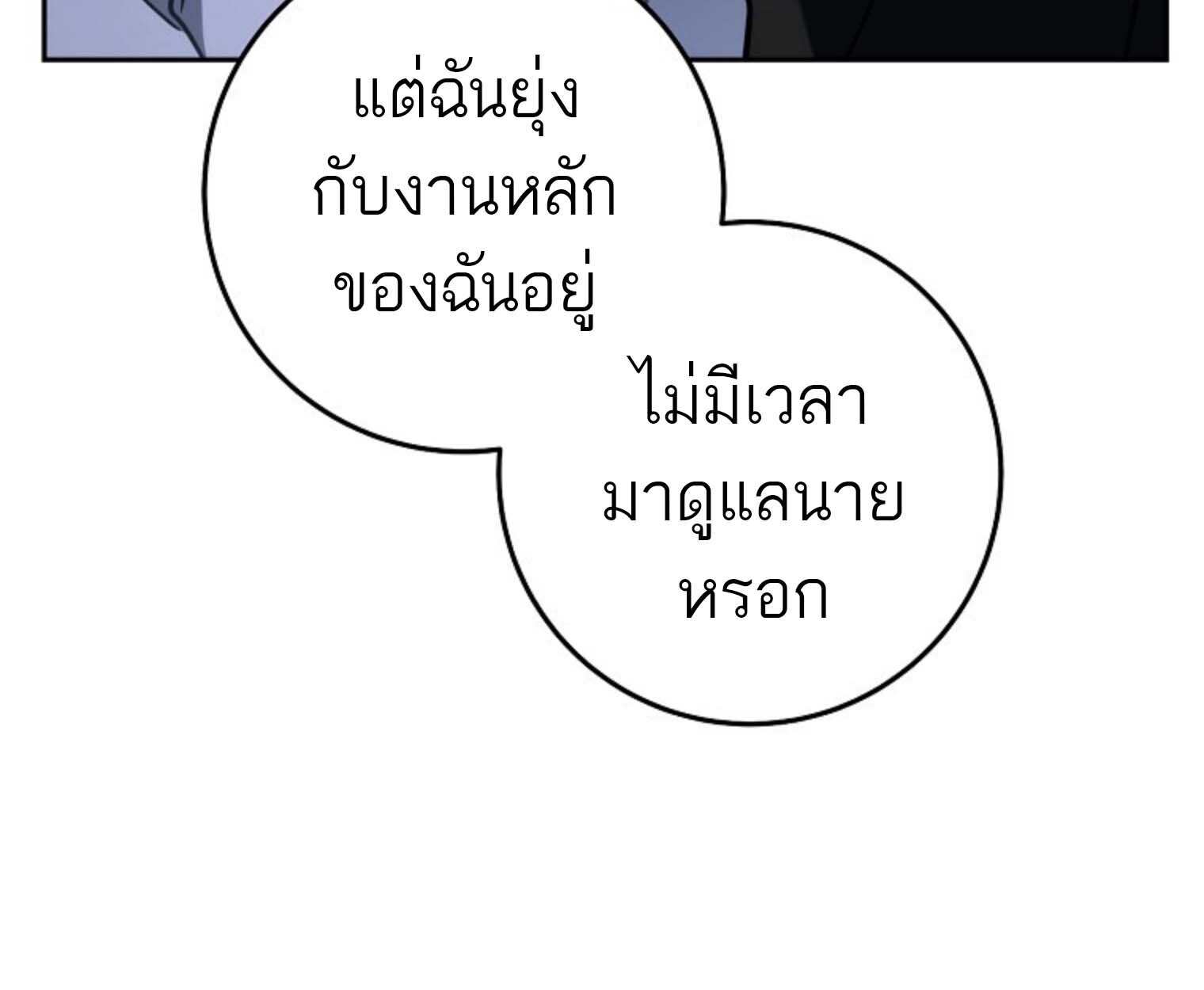 The Top Ranker ตอนที่ 21 28