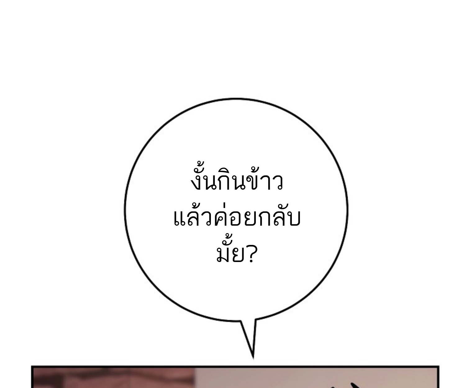 The Top Ranker ตอนที่ 21 82