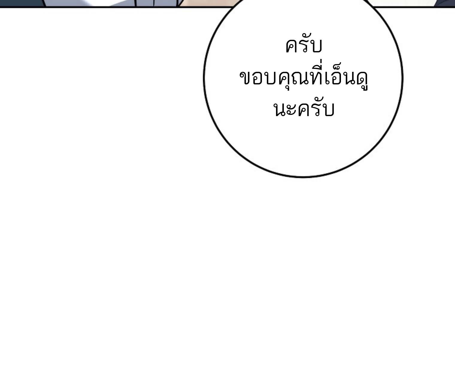 The Top Ranker ตอนที่ 21 108