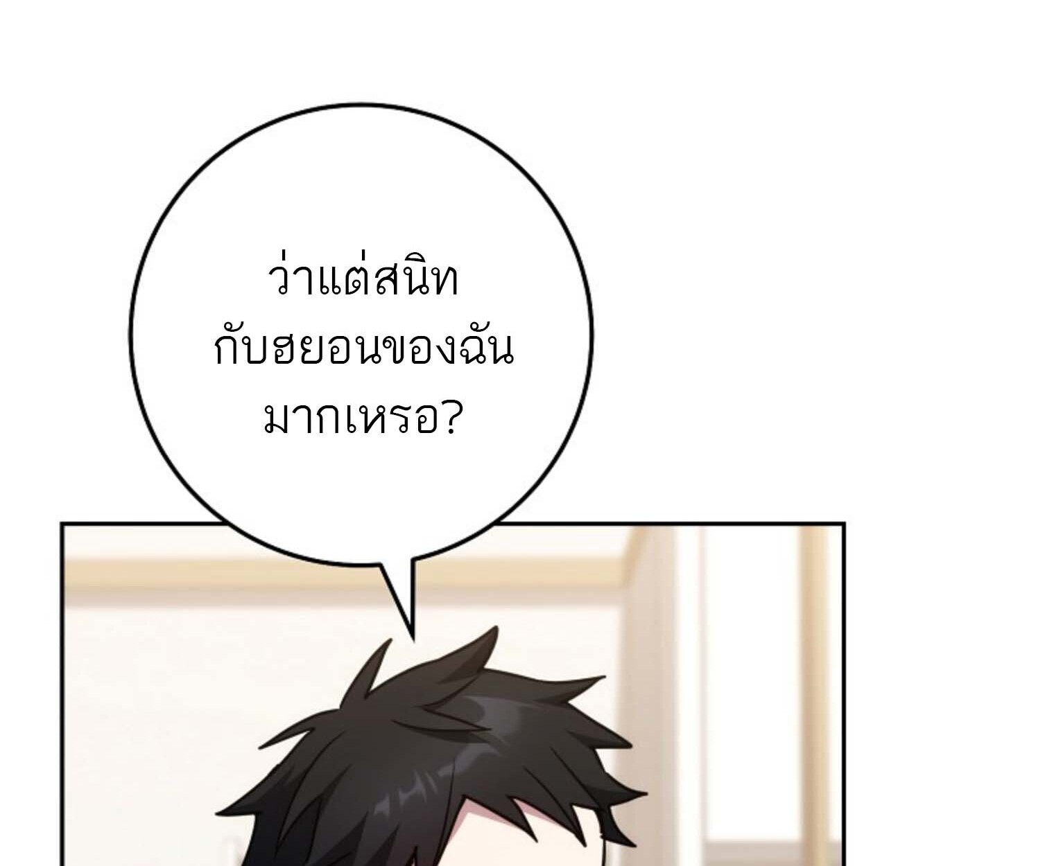 The Top Ranker ตอนที่ 21 109