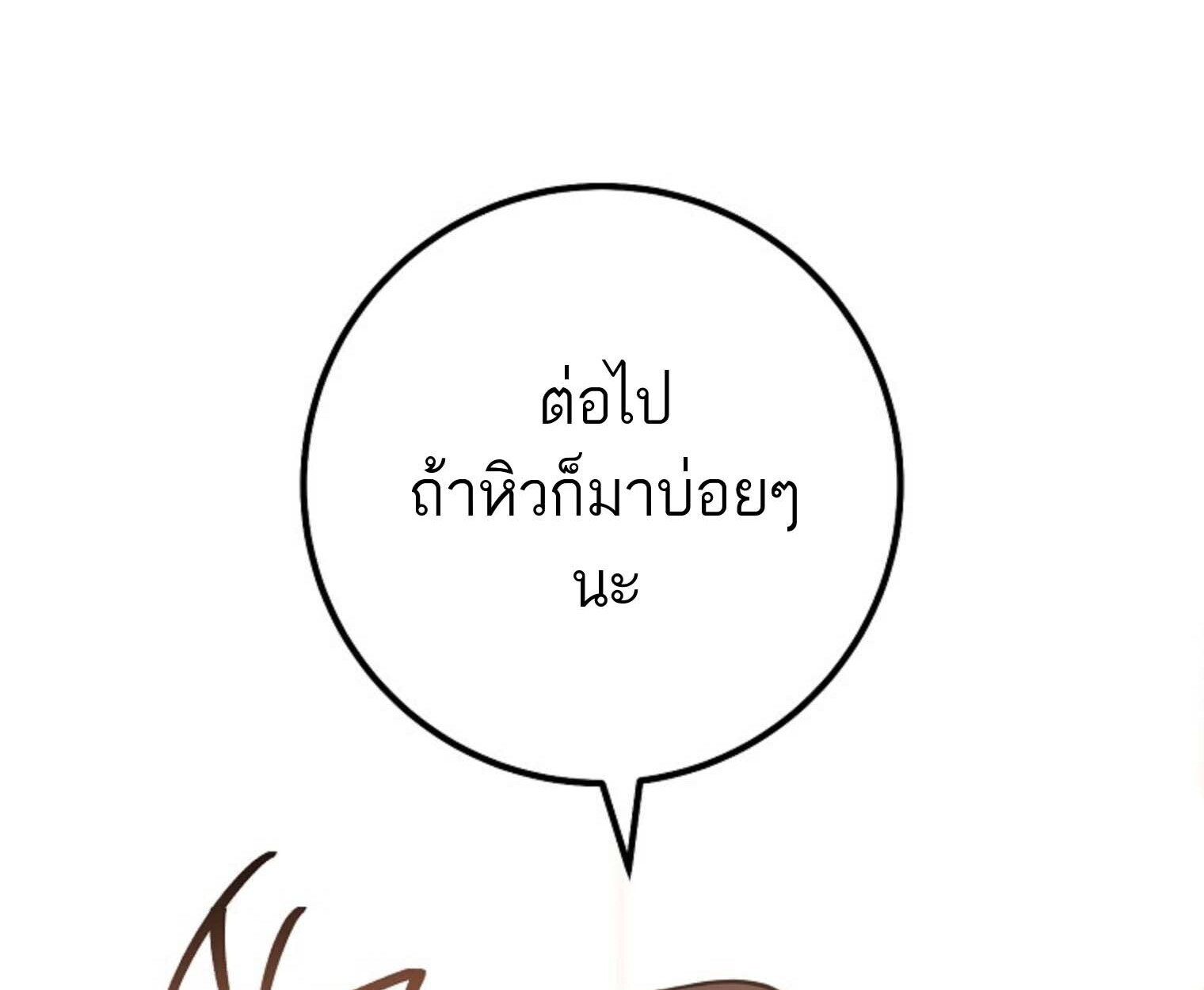 The Top Ranker ตอนที่ 21 123