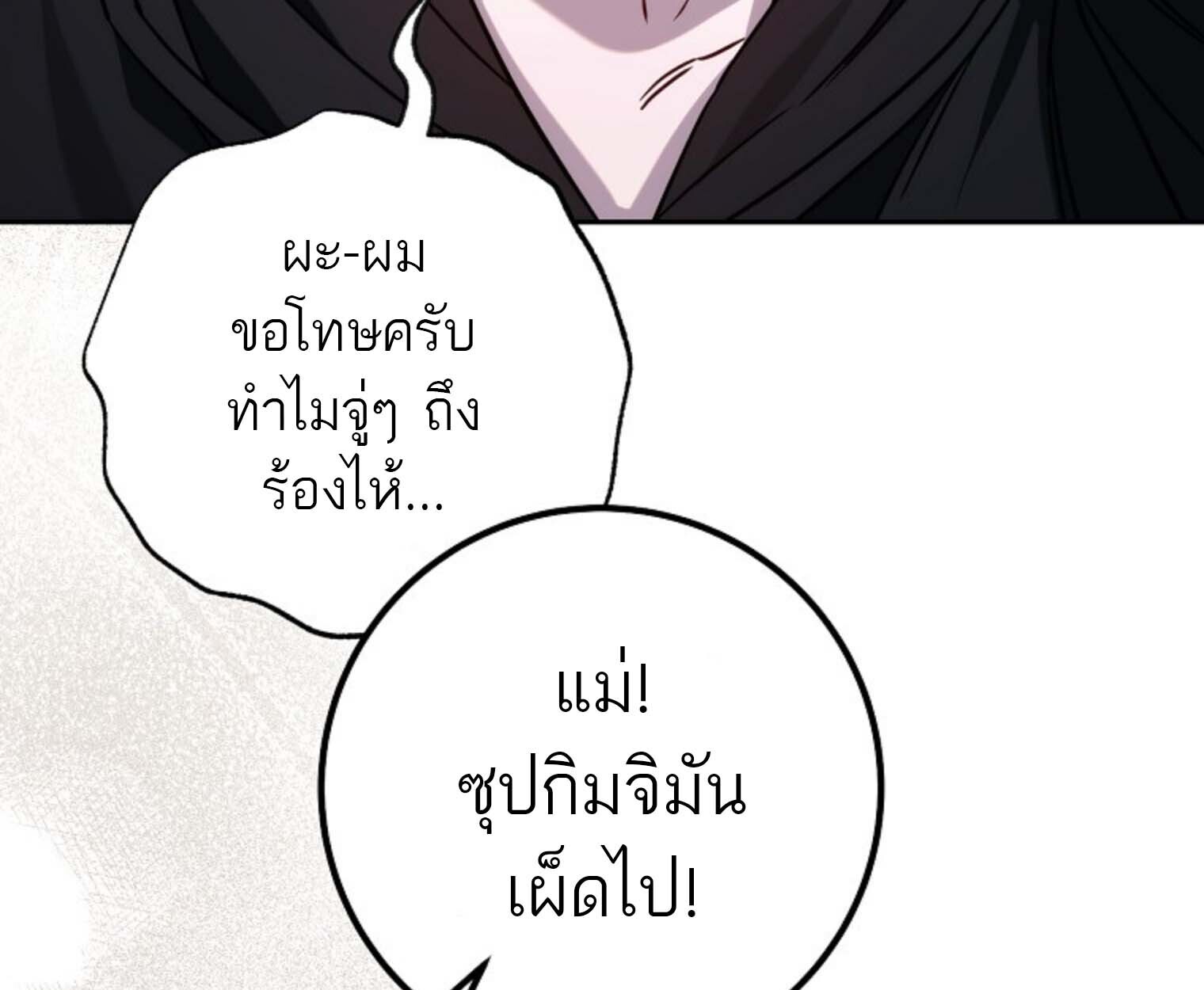 The Top Ranker ตอนที่ 21 152