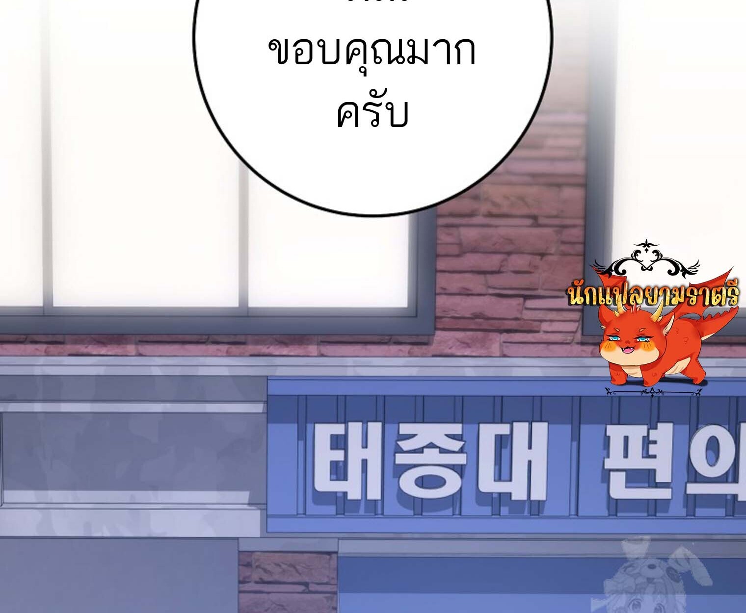 The Top Ranker ตอนที่ 21 166