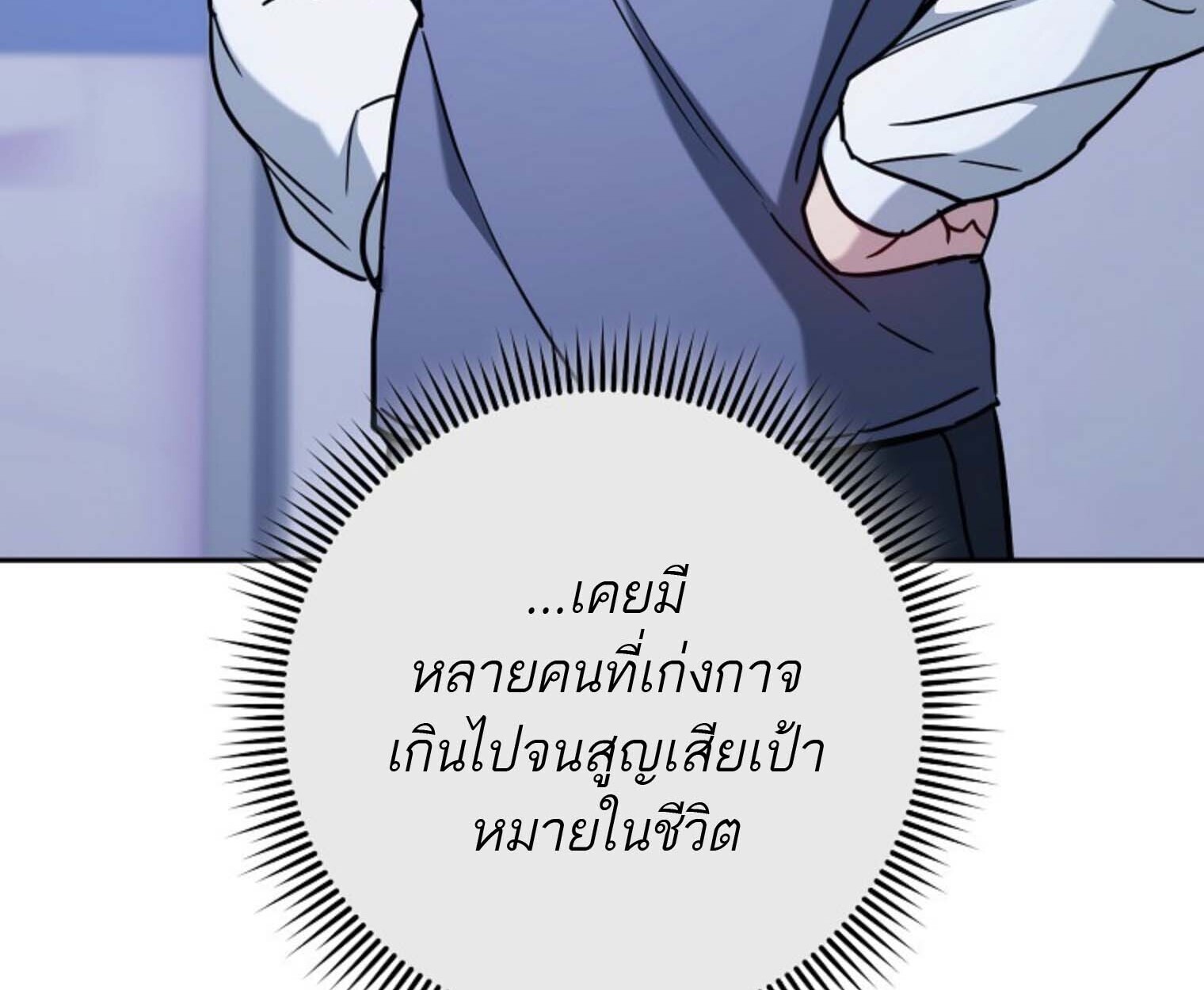 The Top Ranker ตอนที่ 21 177