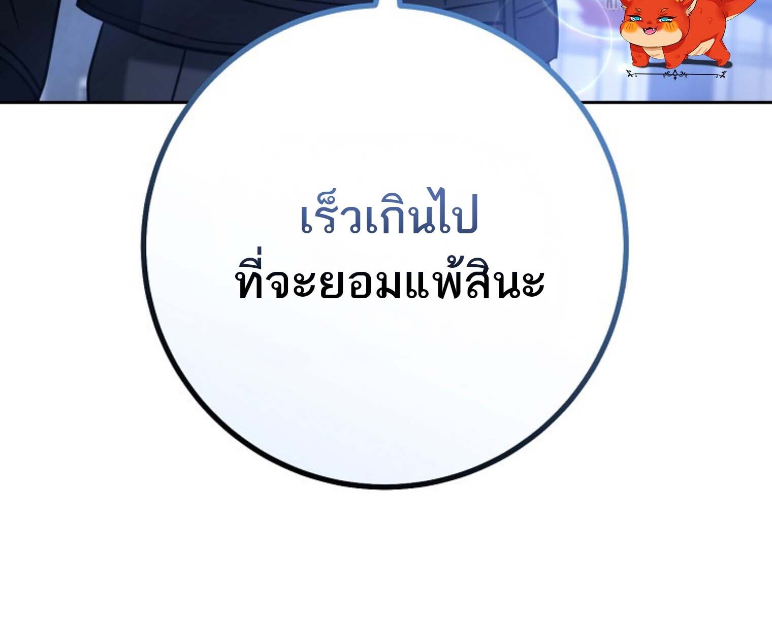 The Top Ranker ตอนที่ 21 206
