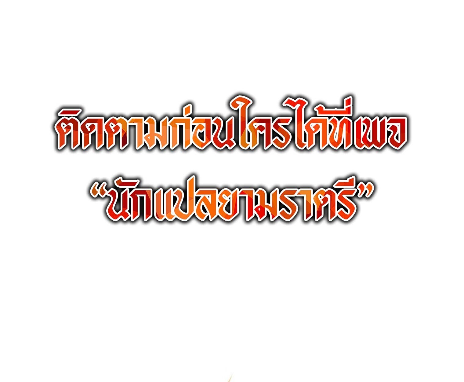 The Top Ranker ตอนที่ 21 207