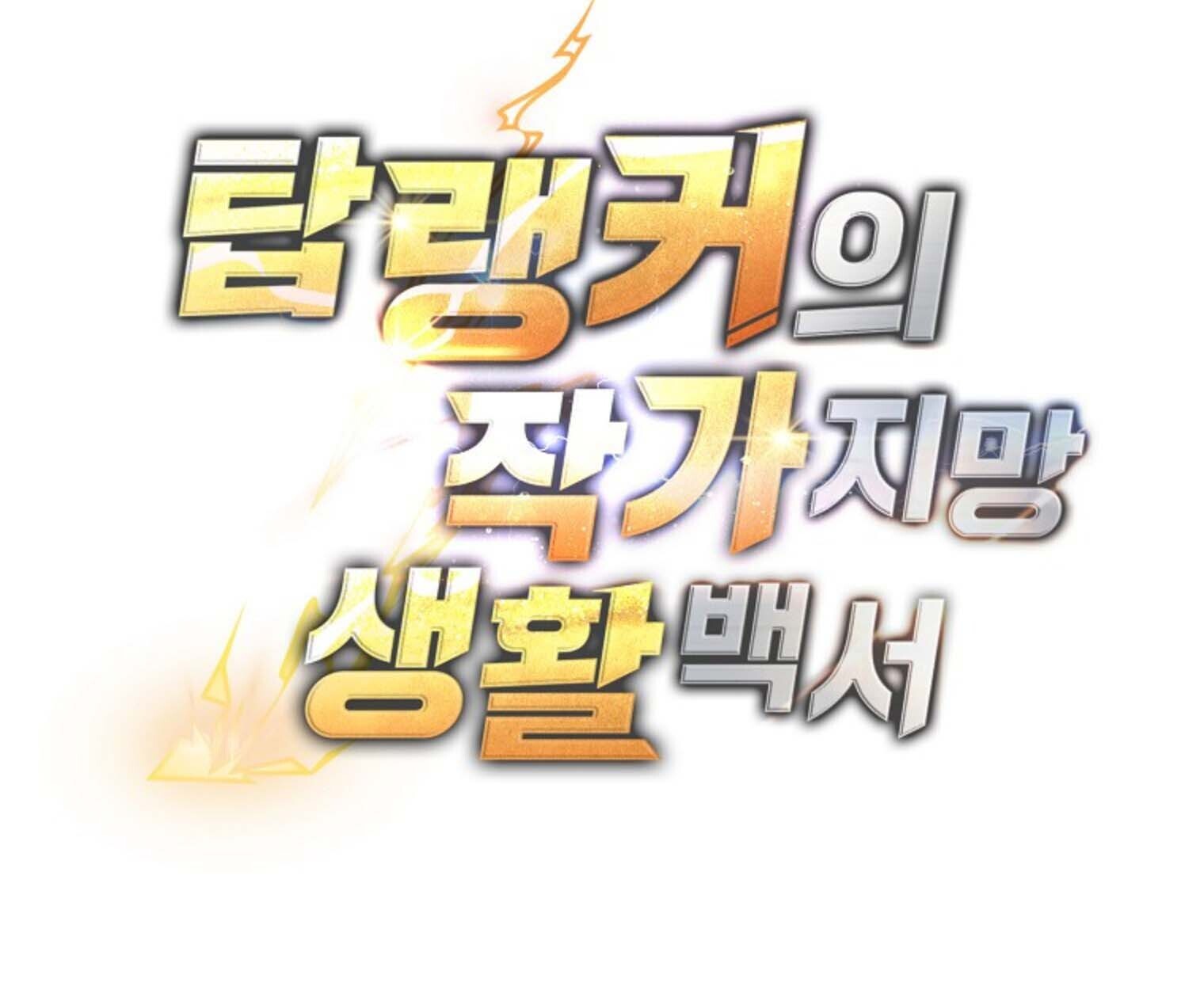 The Top Ranker ตอนที่ 21 208