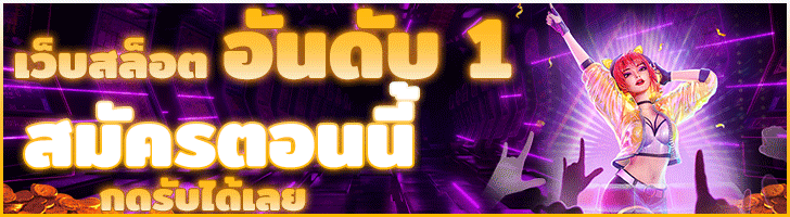 สล็อตเว็บตรง