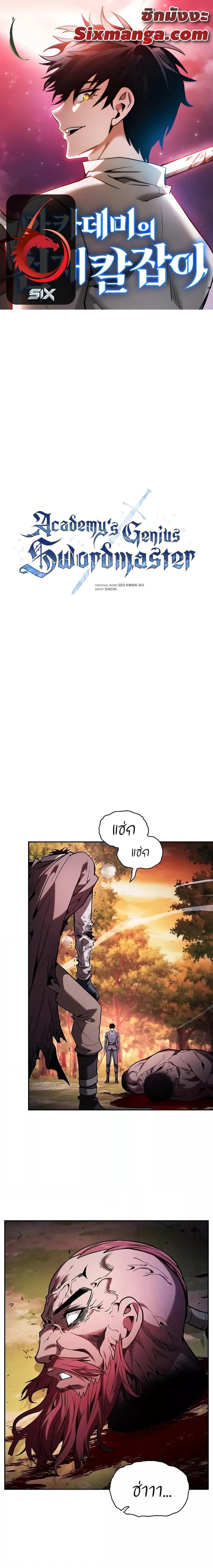 Academy ตอนที่ 101 1