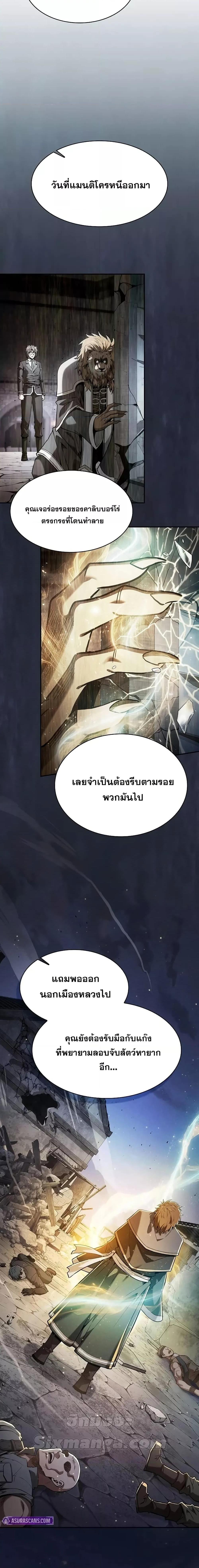 Academy ตอนที่ 102 16