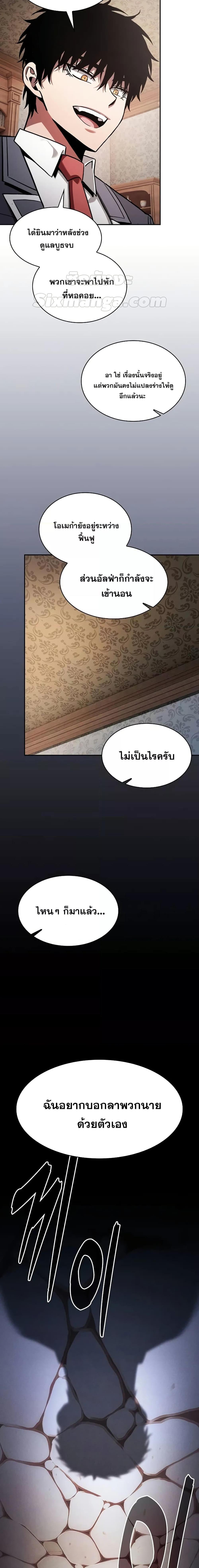 Academy ตอนที่ 102 23