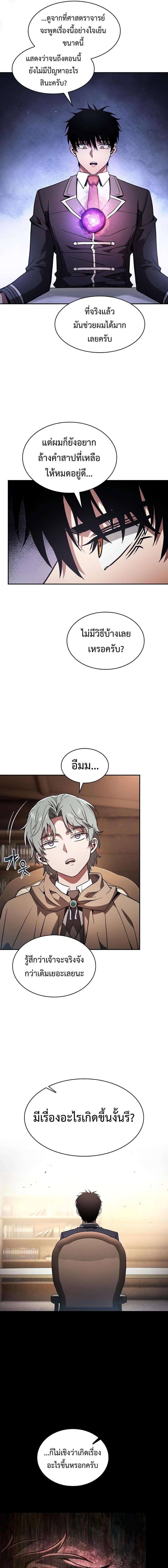 Academy ตอนที่ 103 3