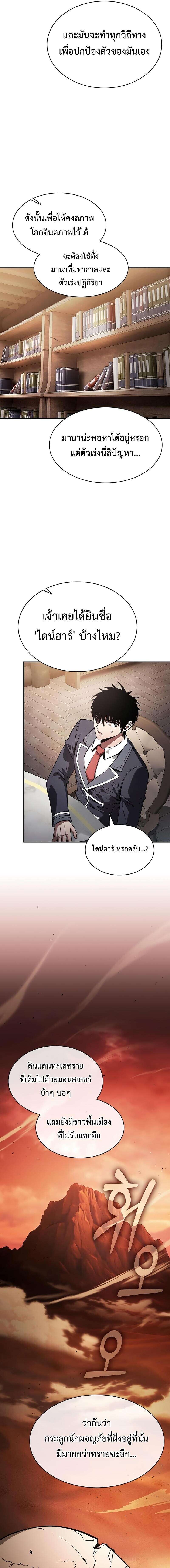 Academy ตอนที่ 103 7