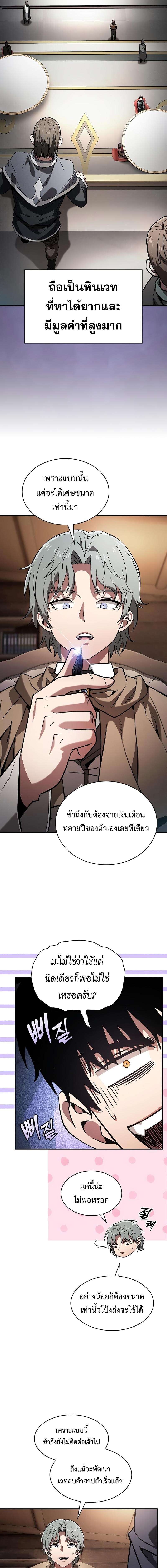 Academy ตอนที่ 103 9