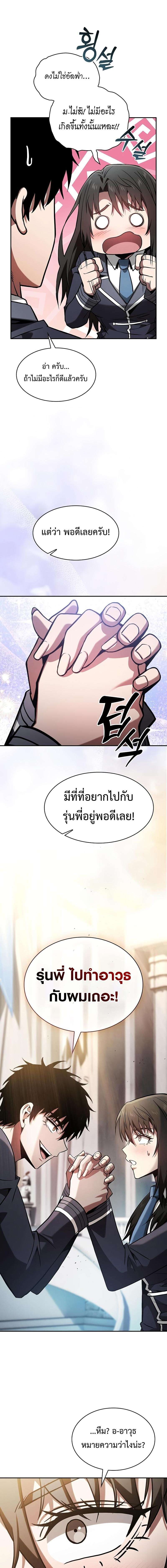 Academy ตอนที่ 103 18