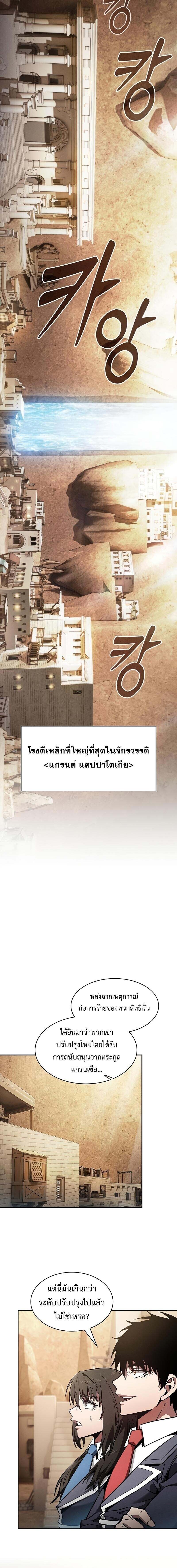 Academy ตอนที่ 104 2