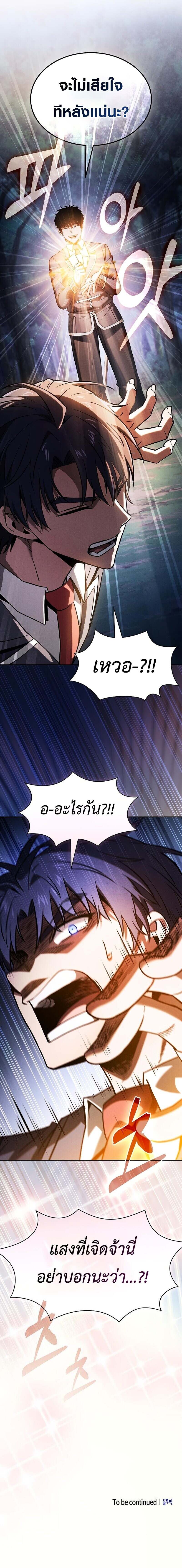 Academy ตอนที่ 104 14