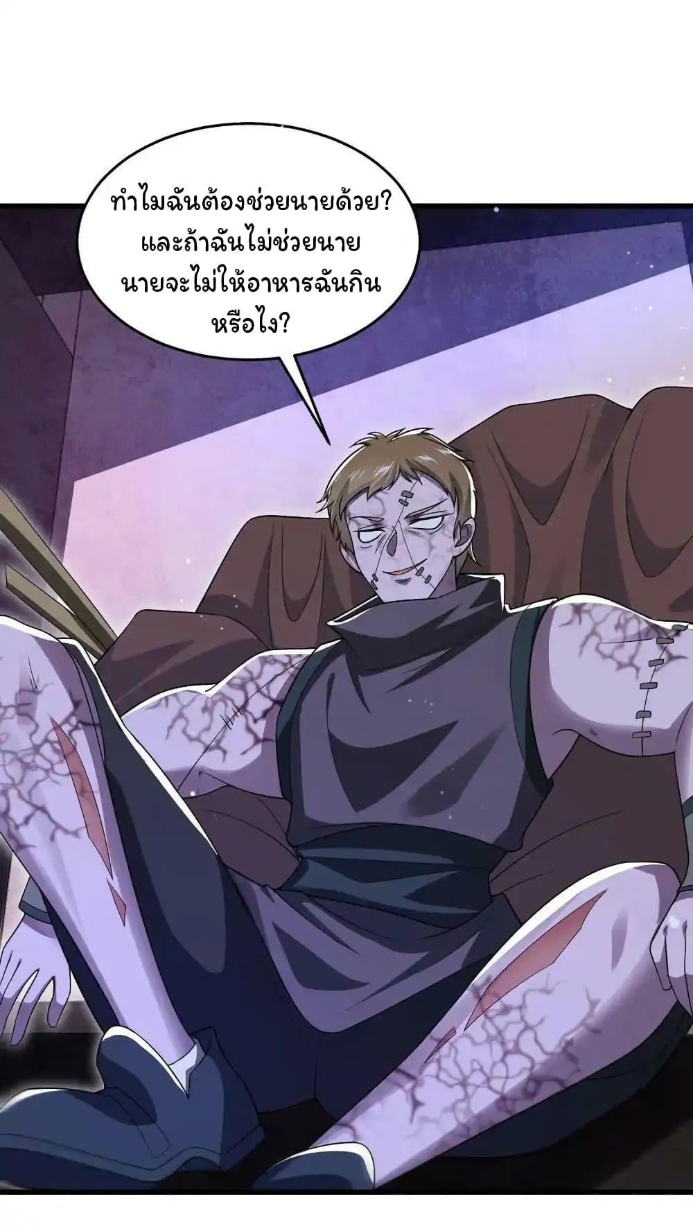 Stockpiling Ten Thousand Tons of Pork During the Apocalypse ตอนที่ 106 2