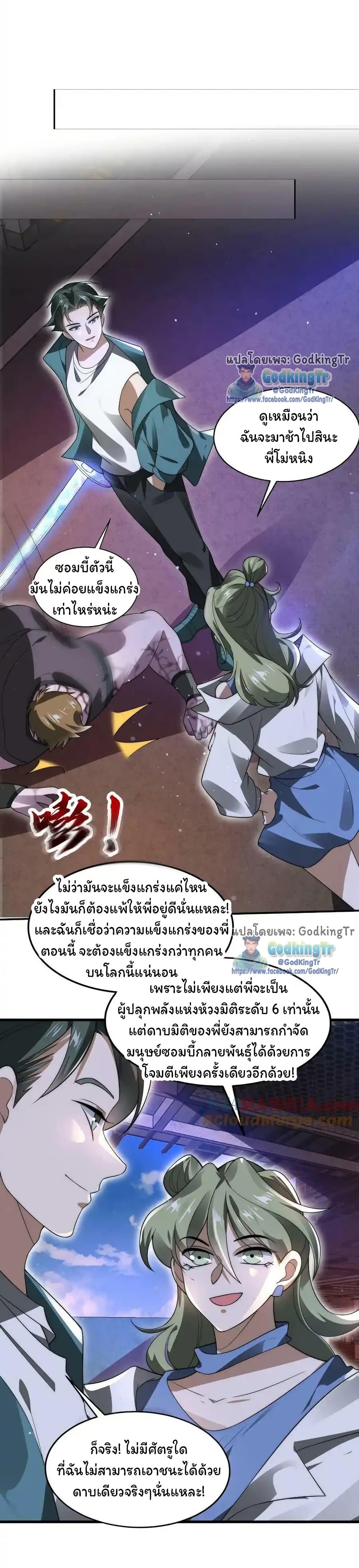Stockpiling Ten Thousand Tons of Pork During the Apocalypse ตอนที่ 106 12