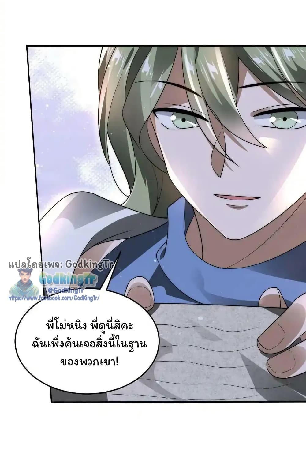 Stockpiling Ten Thousand Tons of Pork During the Apocalypse ตอนที่ 106 13