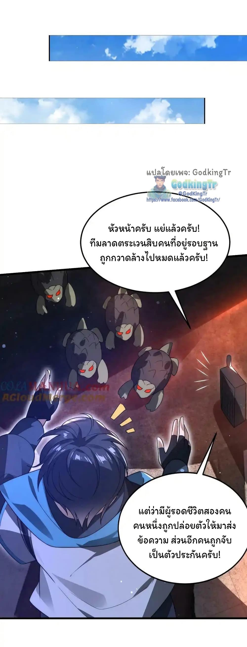 Stockpiling Ten Thousand Tons of Pork During the Apocalypse ตอนที่ 106 22