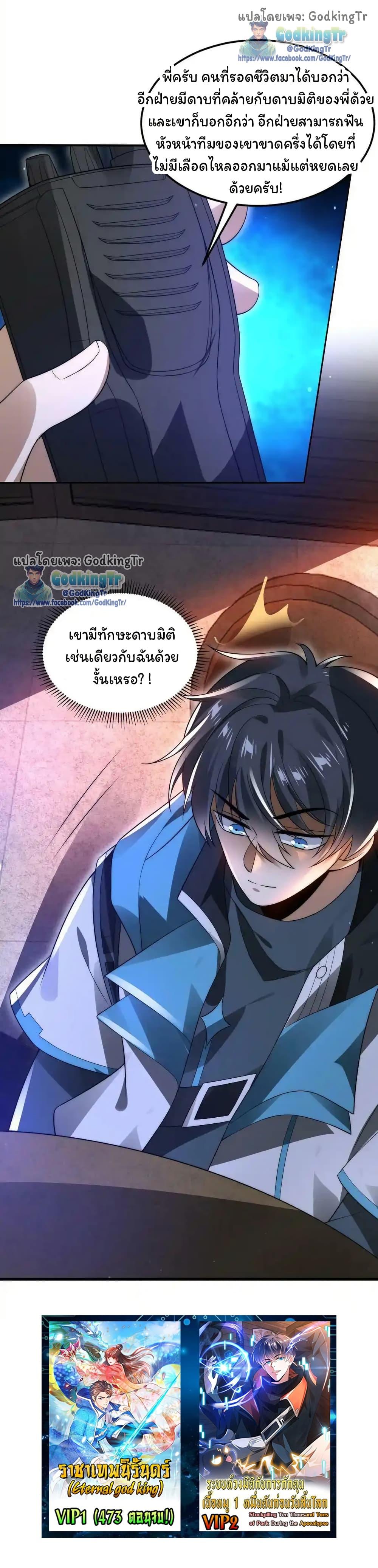 Stockpiling Ten Thousand Tons of Pork During the Apocalypse ตอนที่ 106 25