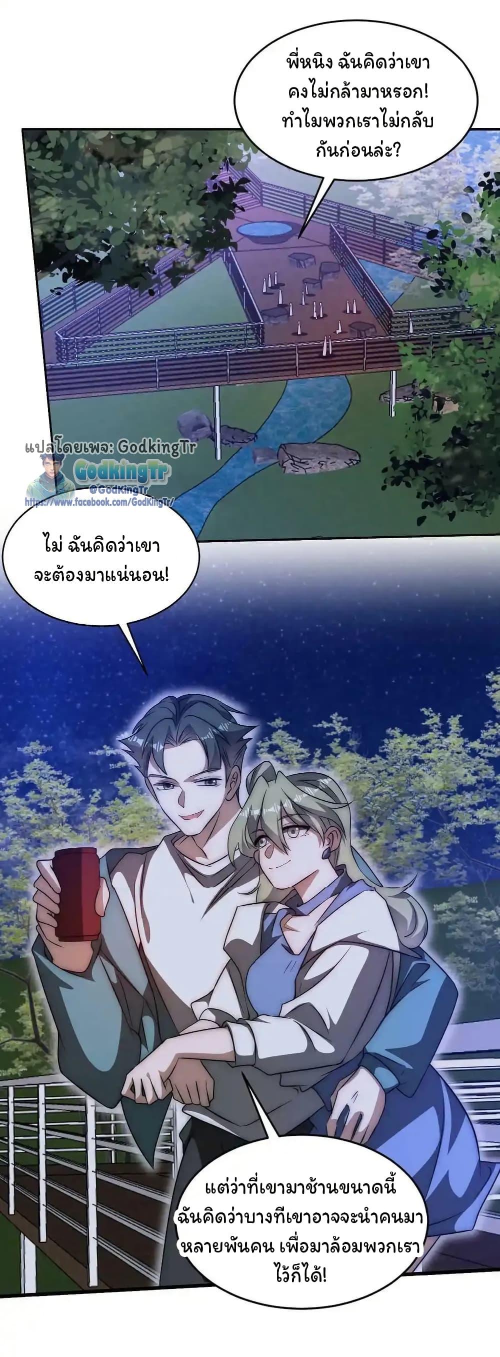 Stockpiling Ten Thousand Tons of Pork During the Apocalypse ตอนที่ 107 2
