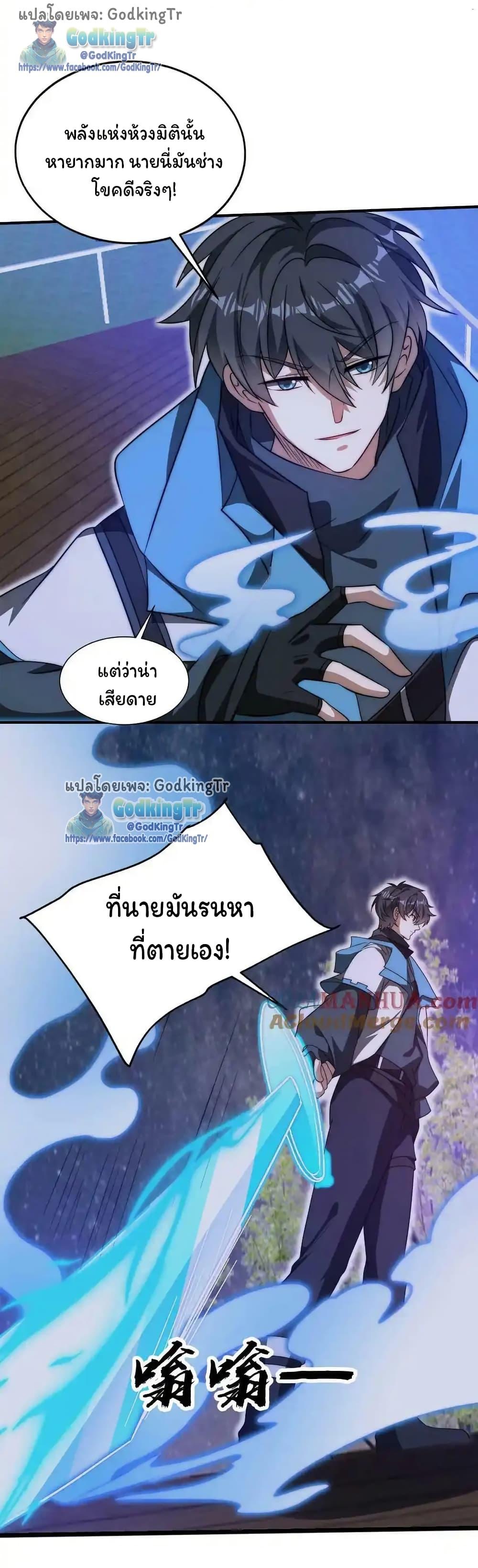 Stockpiling Ten Thousand Tons of Pork During the Apocalypse ตอนที่ 107 10