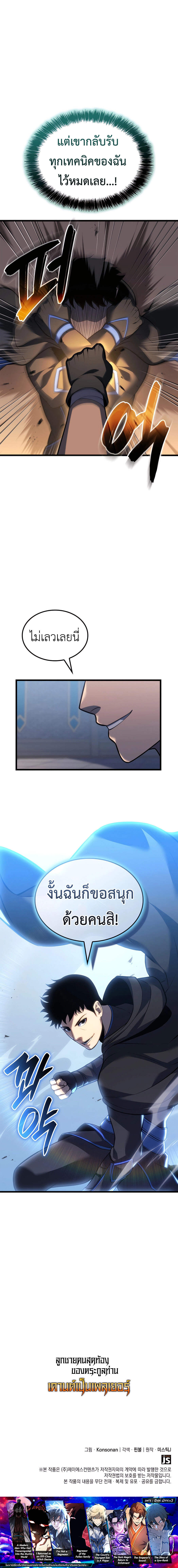 The Count ตอนที่ 107 11