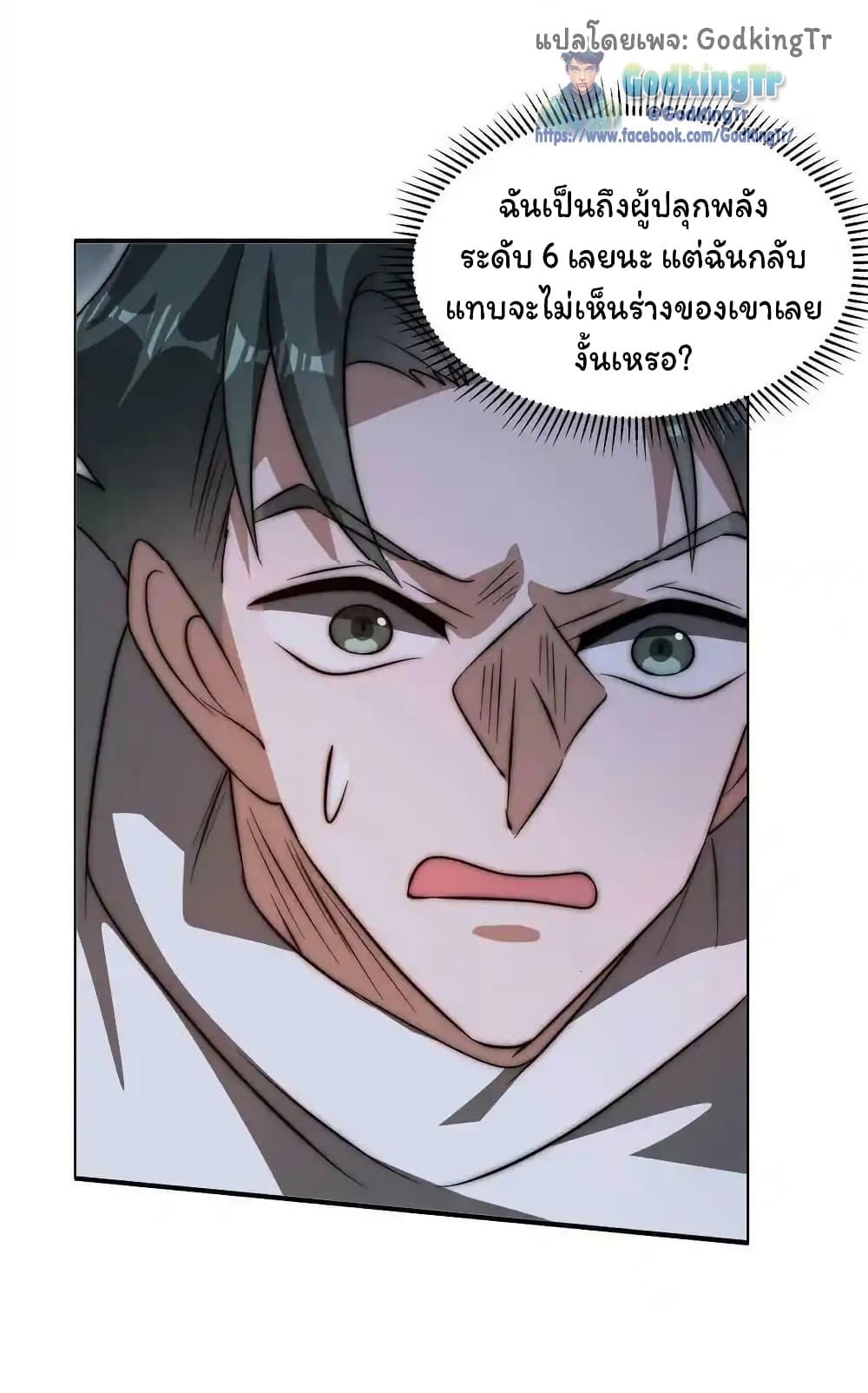 Stockpiling Ten Thousand Tons of Pork During the Apocalypse ตอนที่ 107 17