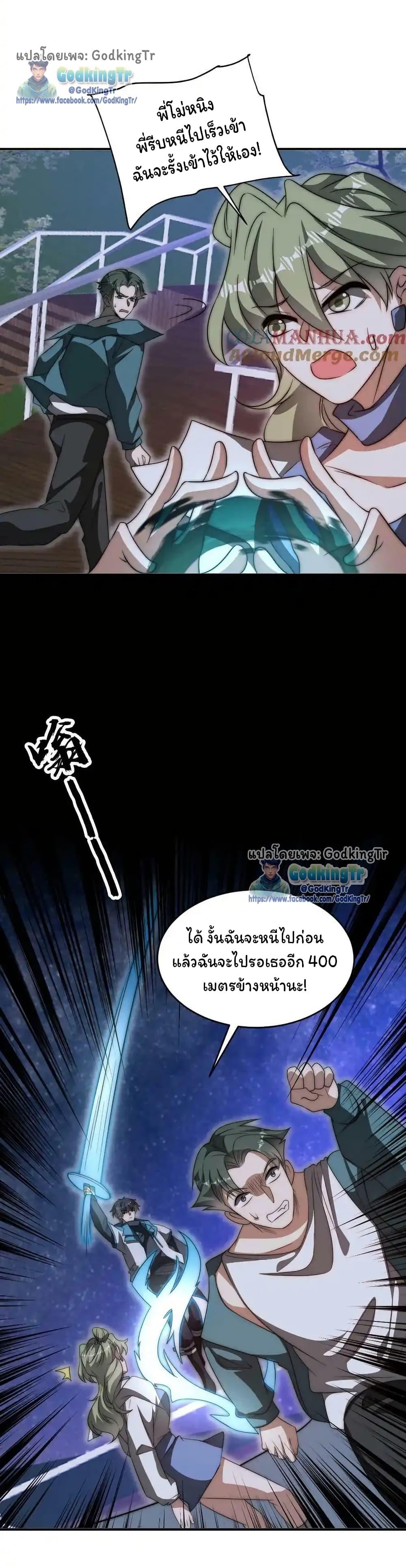 Stockpiling Ten Thousand Tons of Pork During the Apocalypse ตอนที่ 107 20