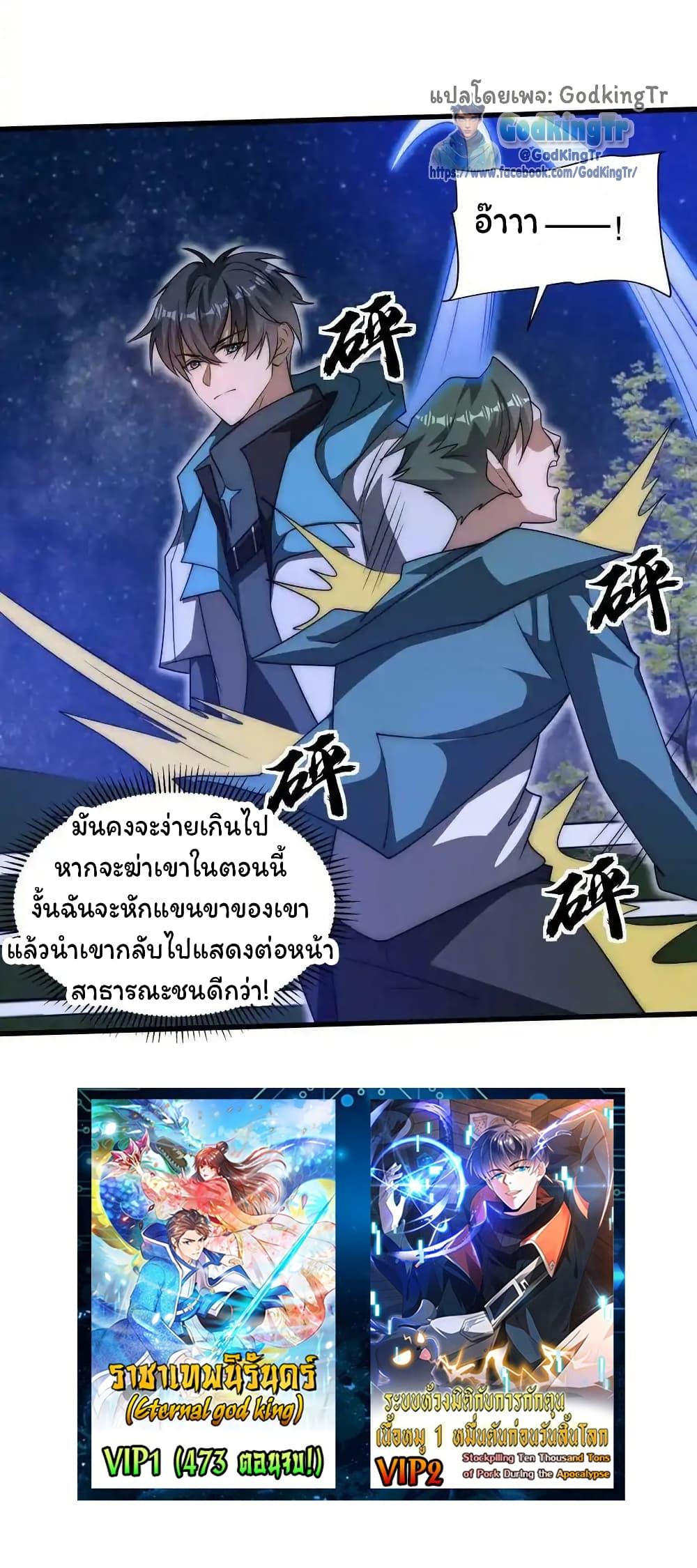 Stockpiling Ten Thousand Tons of Pork During the Apocalypse ตอนที่ 107 25