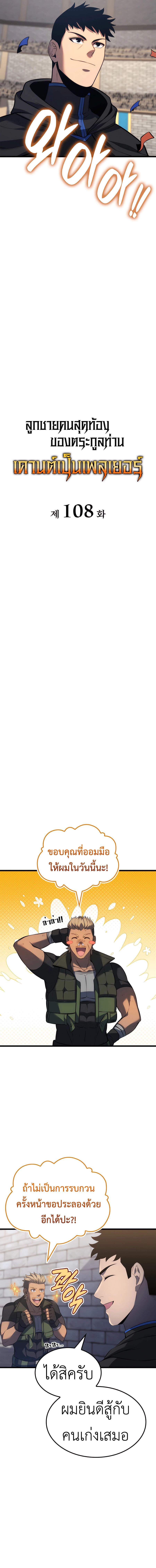 The Count ตอนที่ 108 5