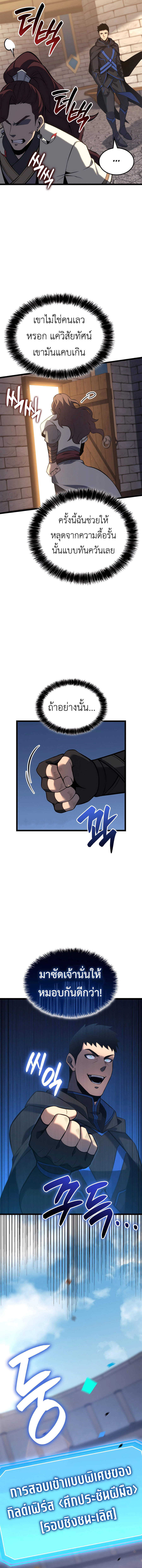 The Count ตอนที่ 108 11