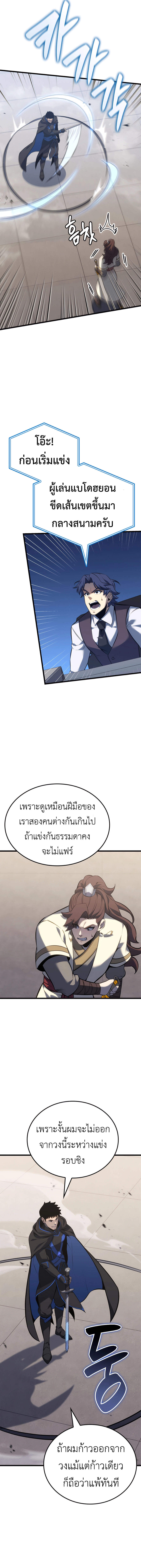 The Count ตอนที่ 108 15