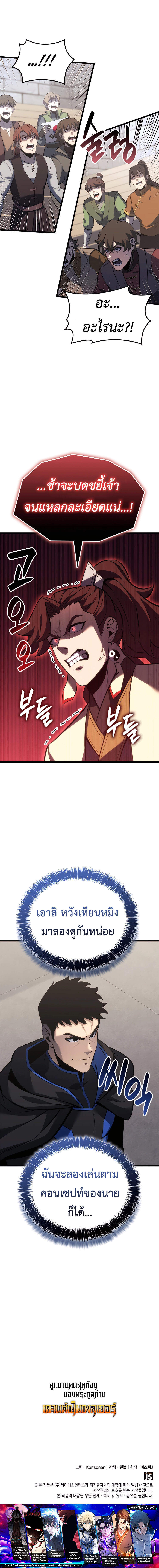 The Count ตอนที่ 108 16