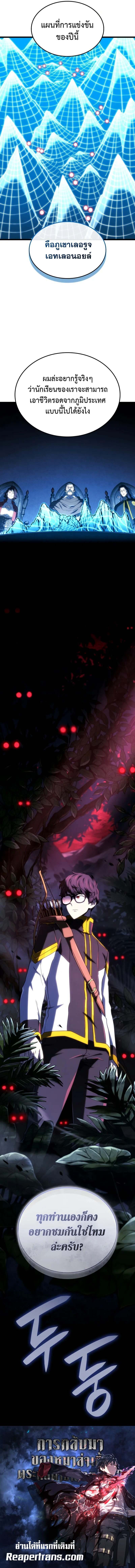 Revenge of the Iron-Blooded Sword Hound ตอนที่ 116 13