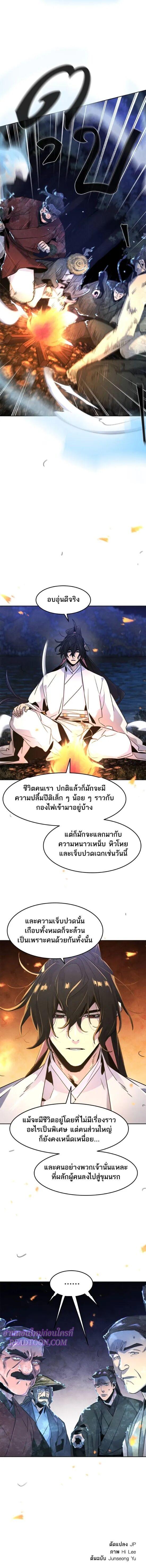 Return of the Mad Demon ตอนที่ 118 6