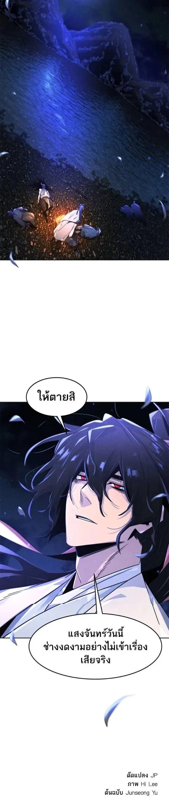 Return of the Mad Demon ตอนที่ 119 6