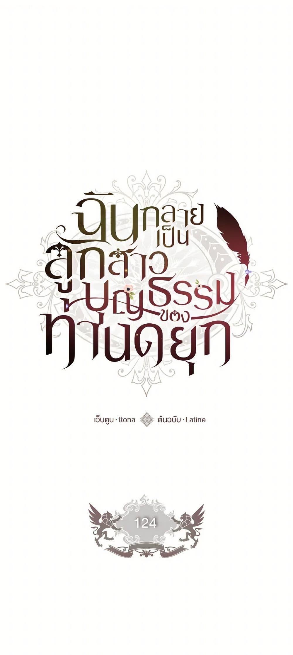 I Became the Male Lead ตอนที่ 124 2