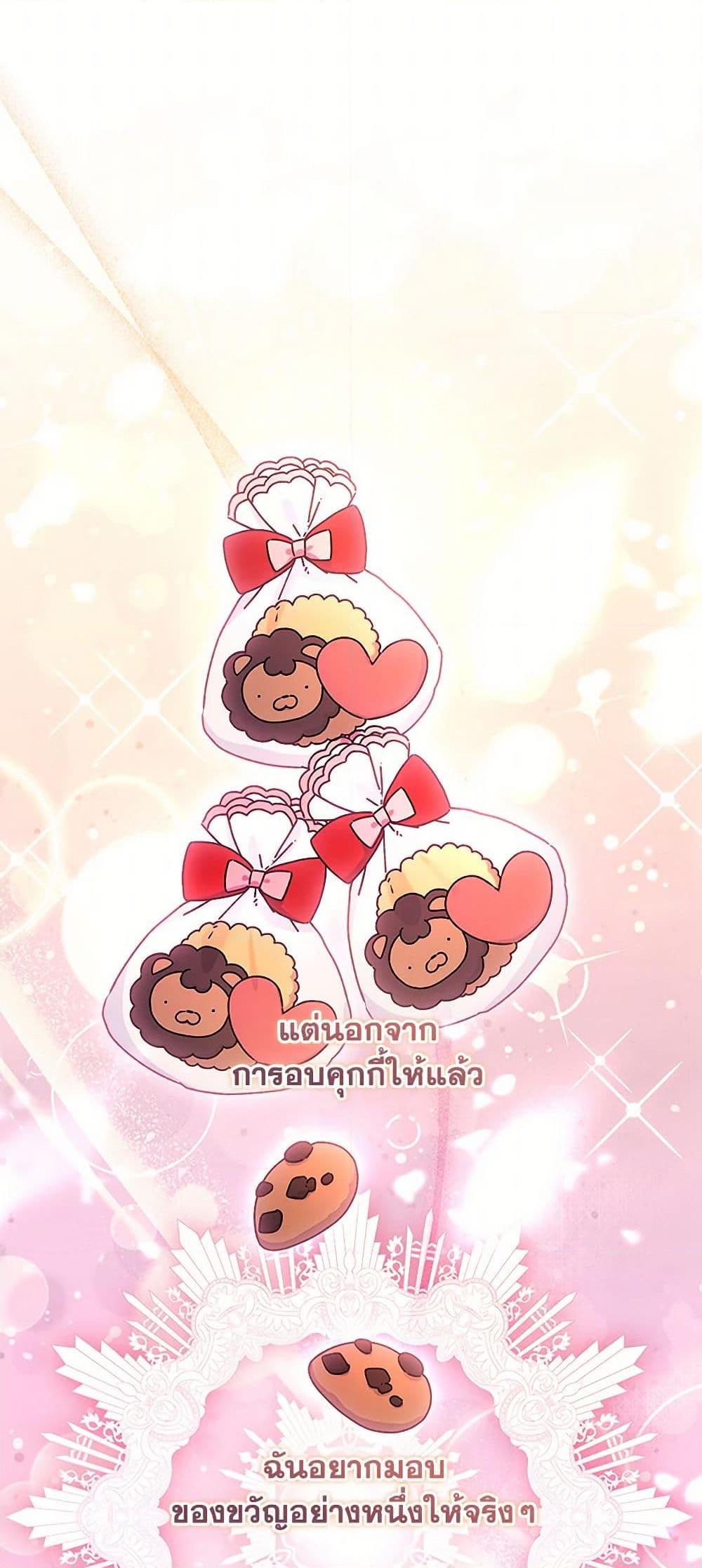 I Became the Male Lead ตอนที่ 124 8