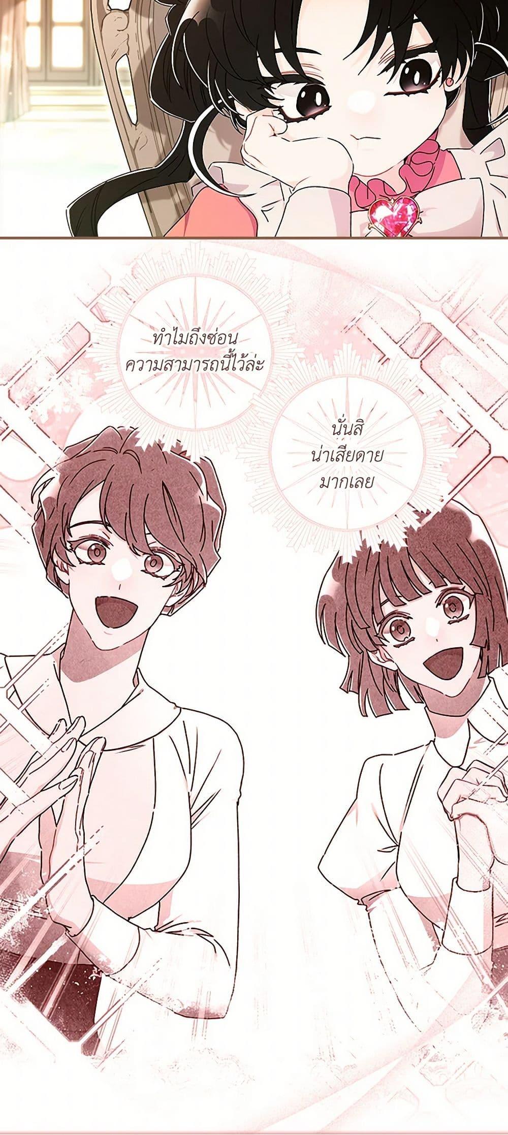 I Became the Male Lead ตอนที่ 124 10