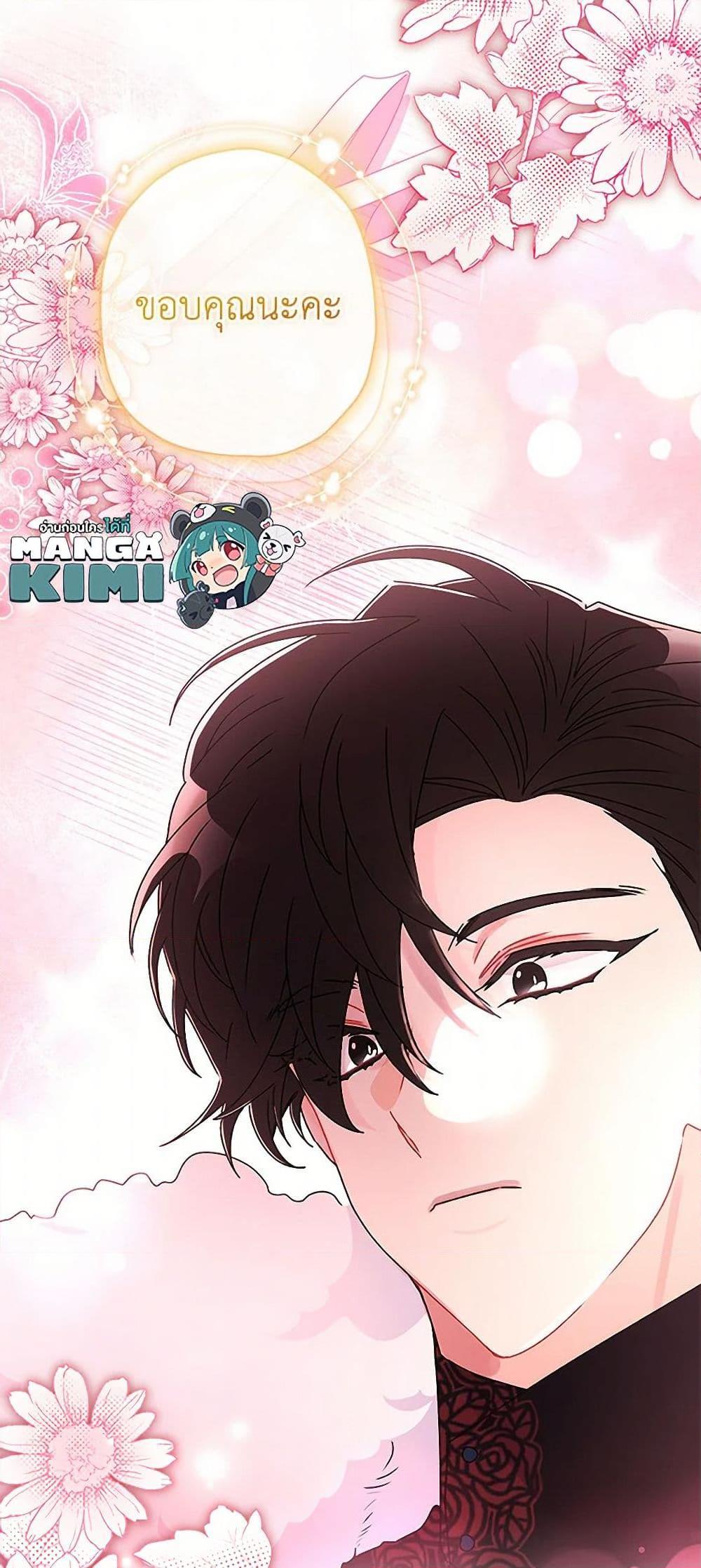 I Became the Male Lead ตอนที่ 124 16