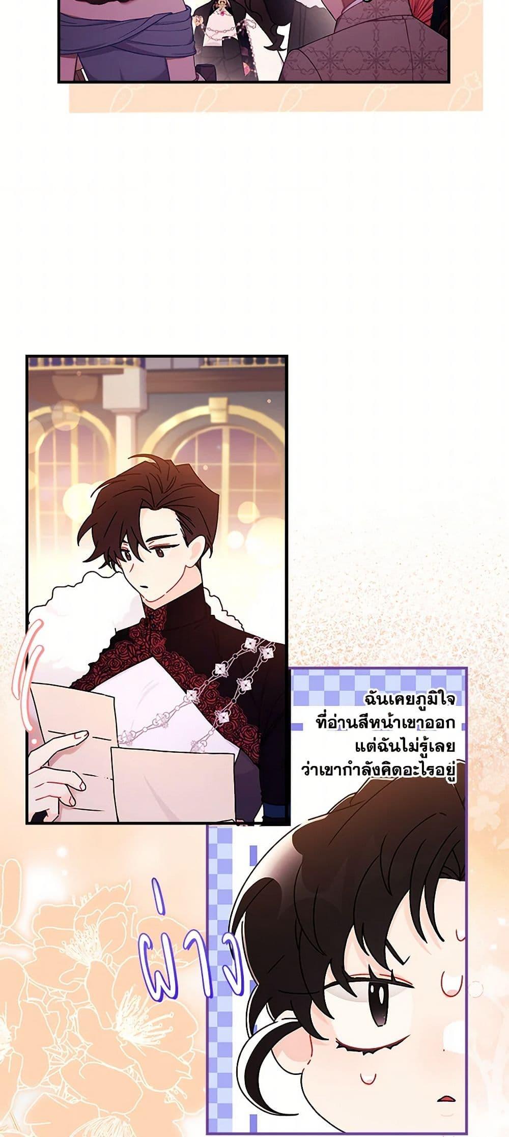 I Became the Male Lead ตอนที่ 124 25