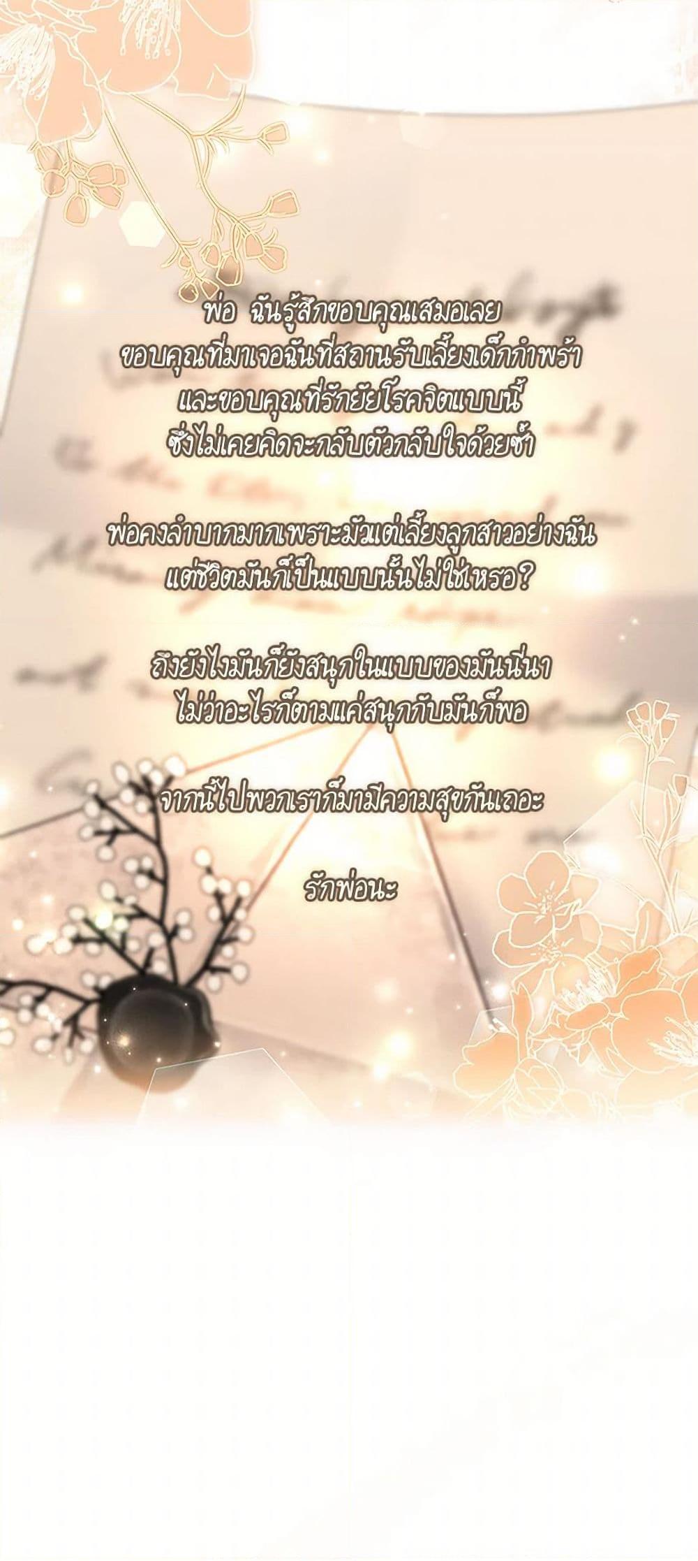 I Became the Male Lead ตอนที่ 124 26