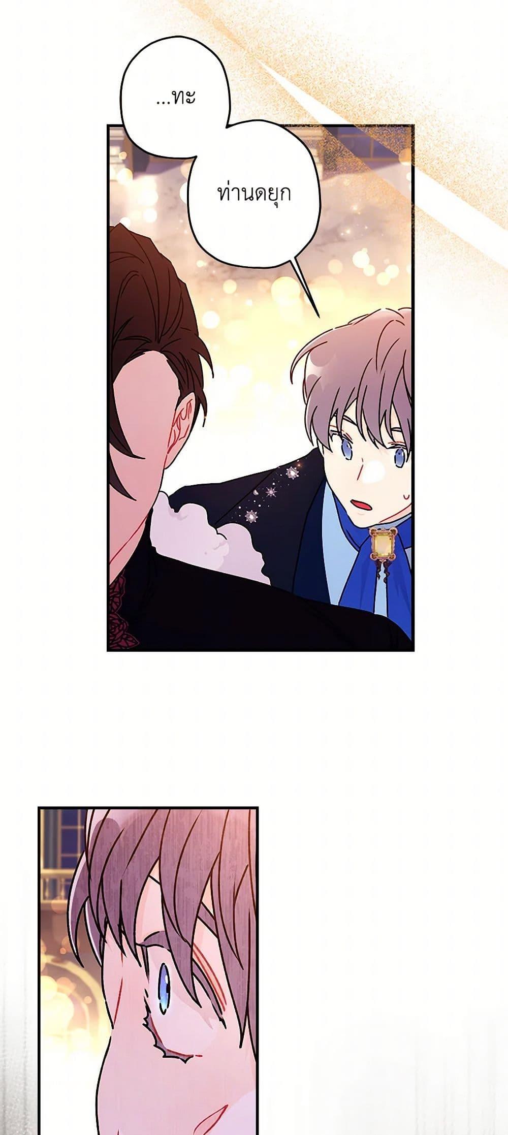 I Became the Male Lead ตอนที่ 124 28
