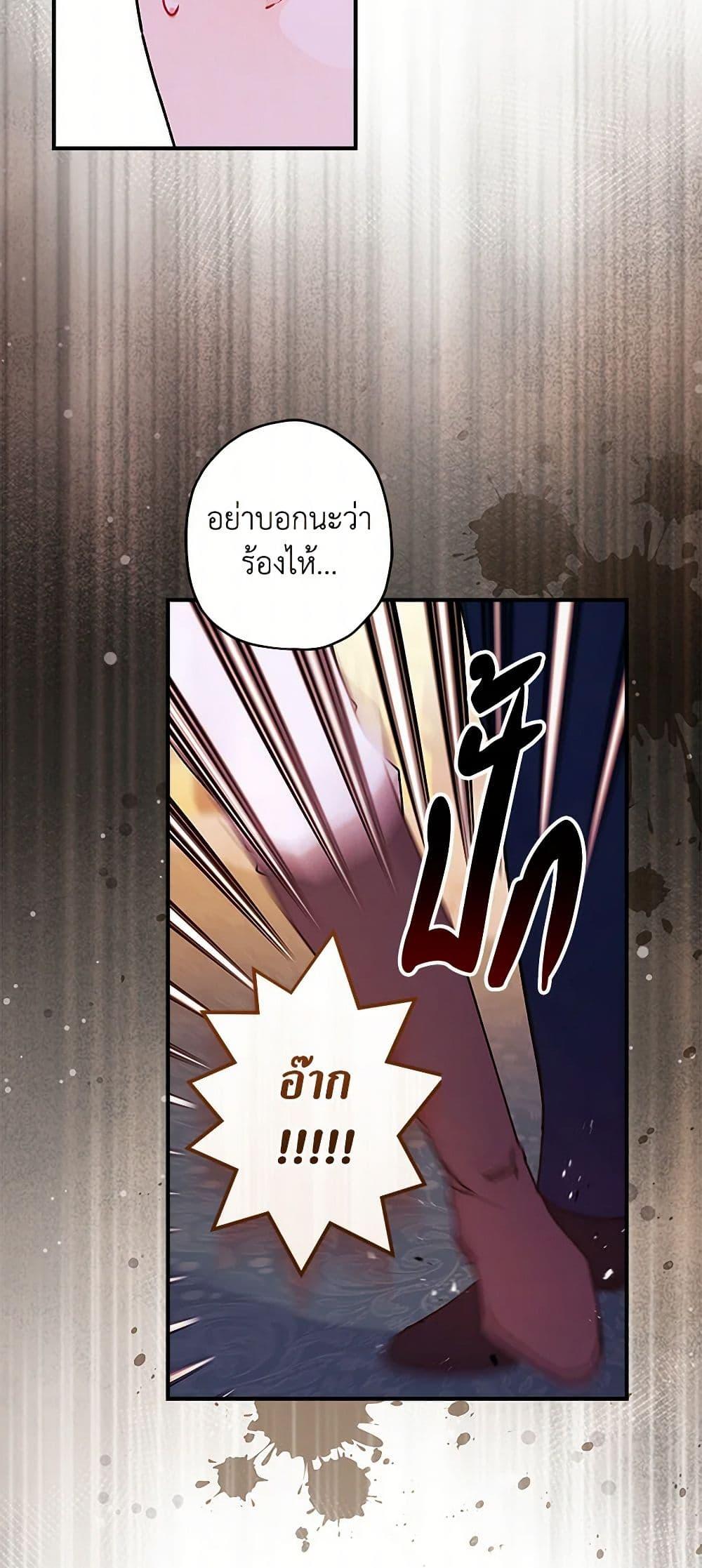 I Became the Male Lead ตอนที่ 124 29