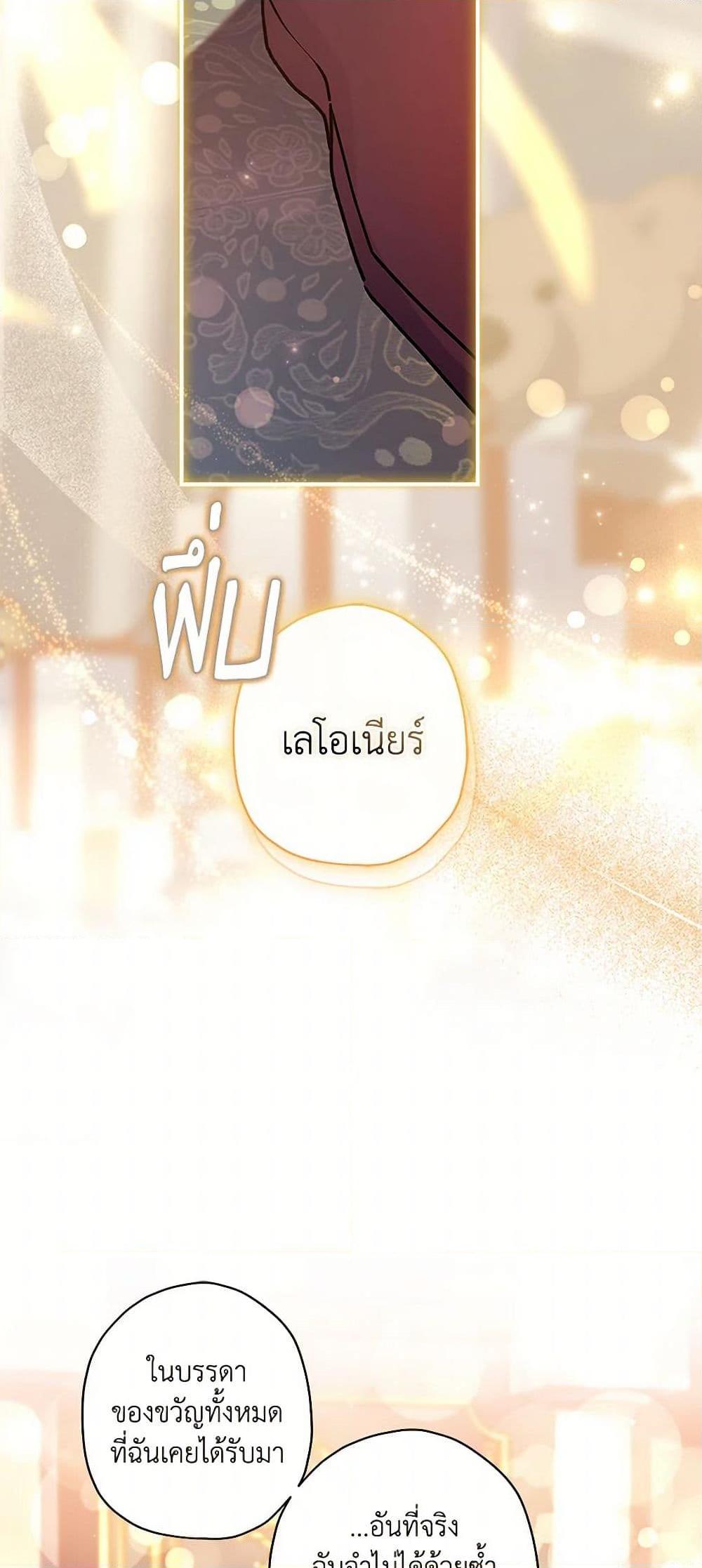 I Became the Male Lead ตอนที่ 124 31