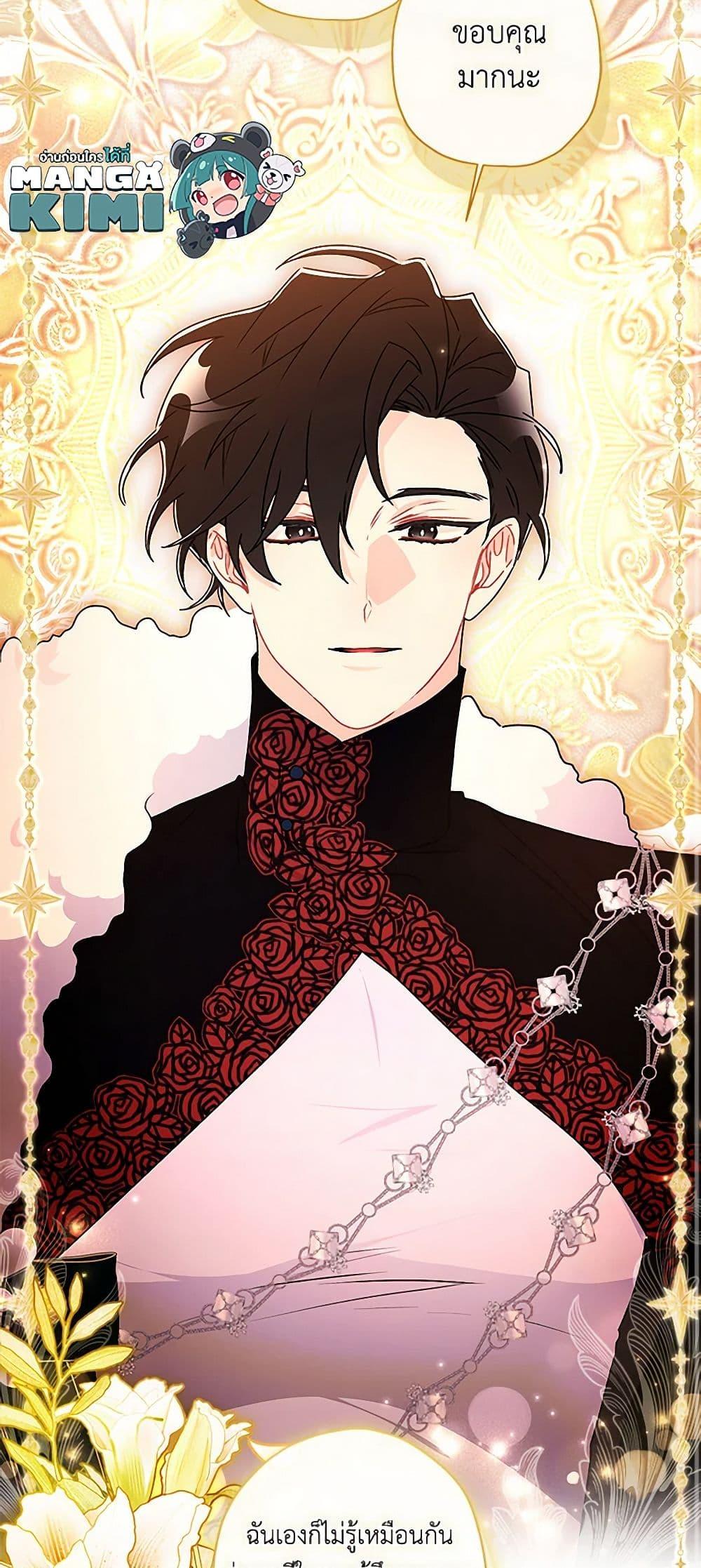 I Became the Male Lead ตอนที่ 124 33